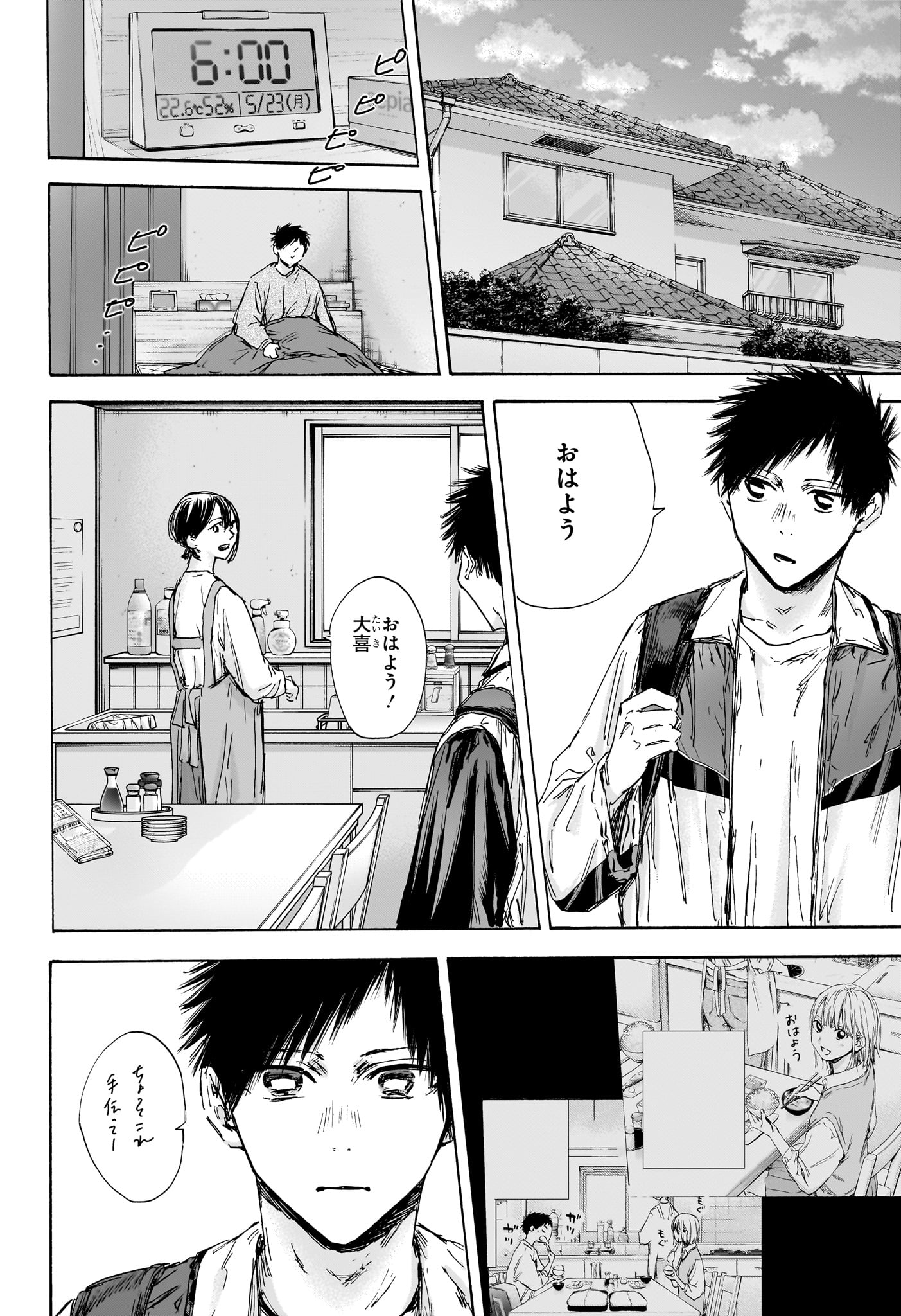 アオのハコ Chap 134 - Next Chap 135