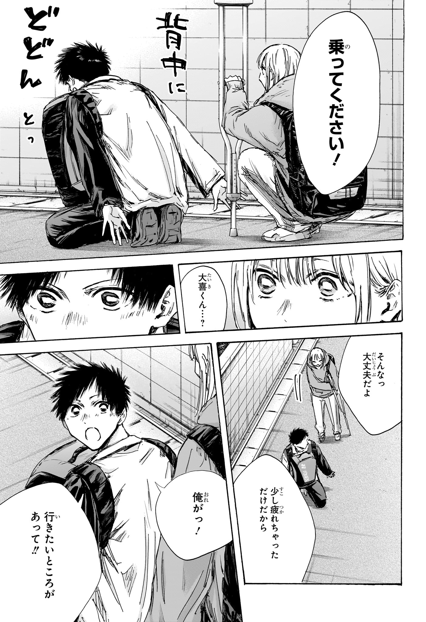 アオのハコ Chap 134 - Next Chap 135