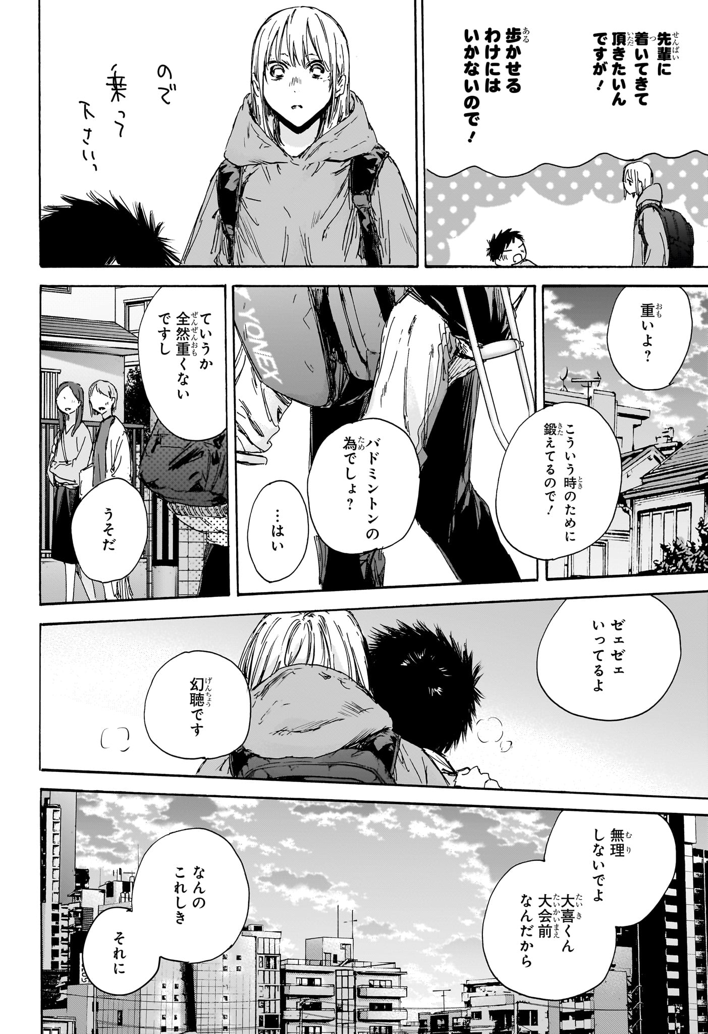 アオのハコ Chap 134 - Next Chap 135