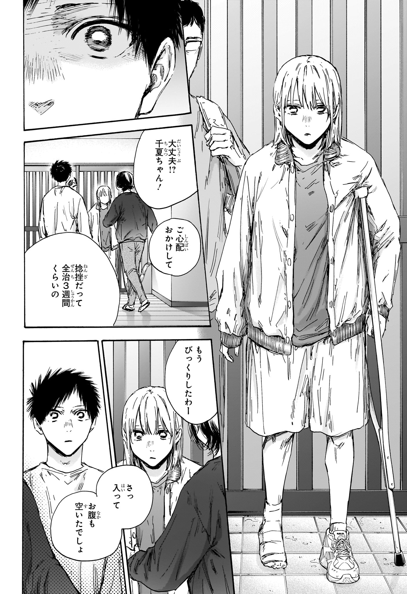 アオのハコ Chap 134 - Next Chap 135