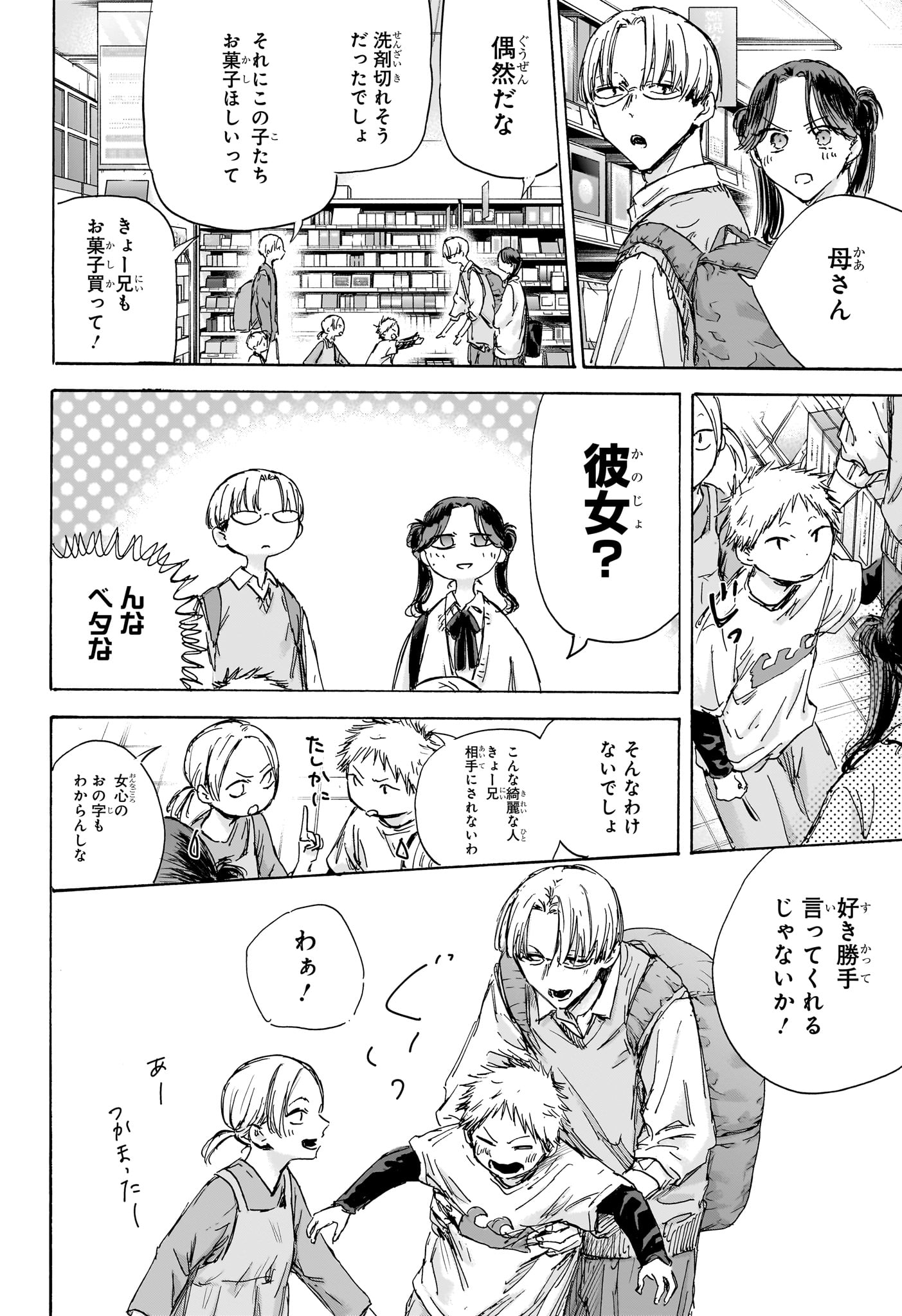 アオのハコ Chap 135 - Next Chap 136