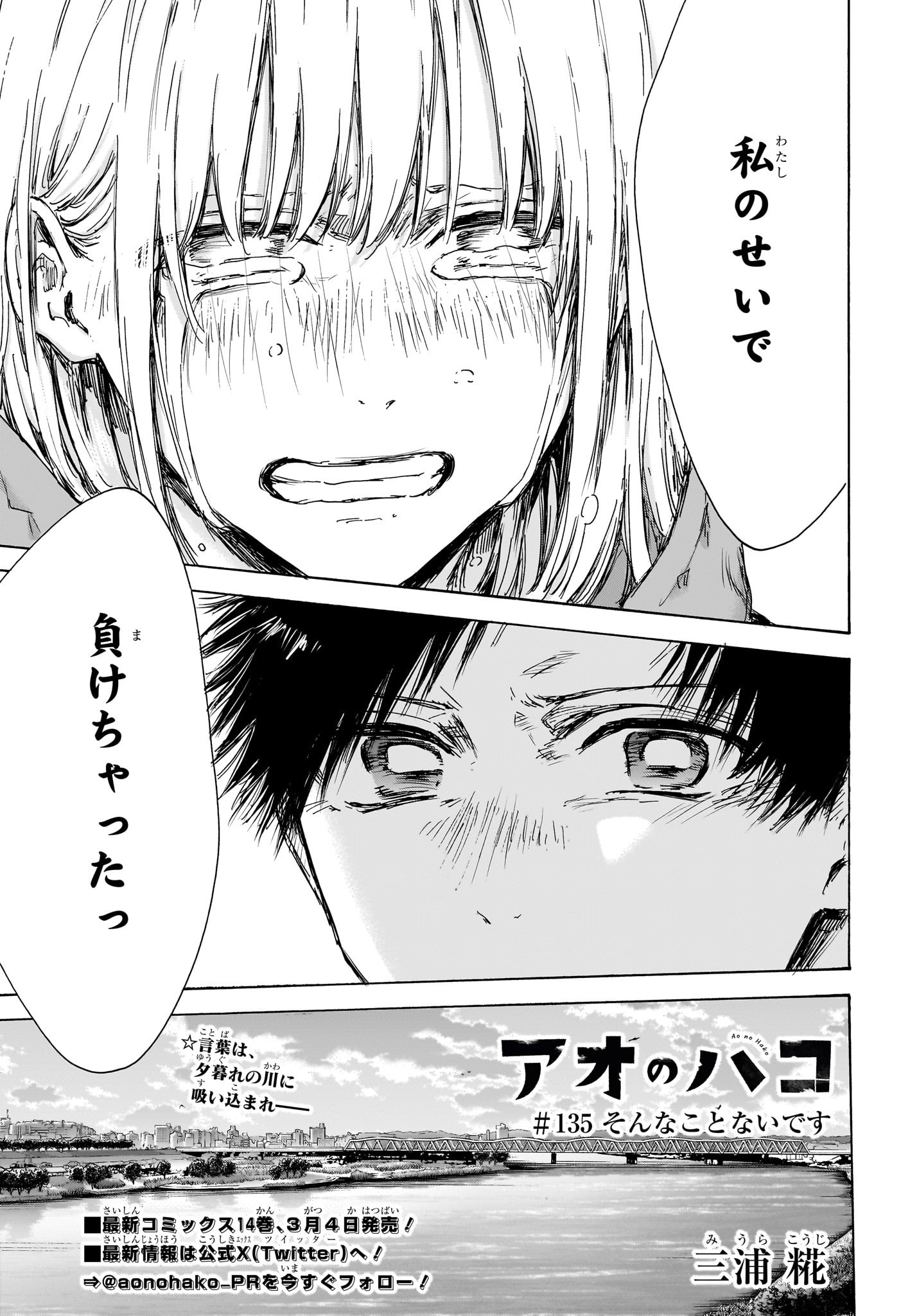 アオのハコ Chap 135 - Next Chap 136