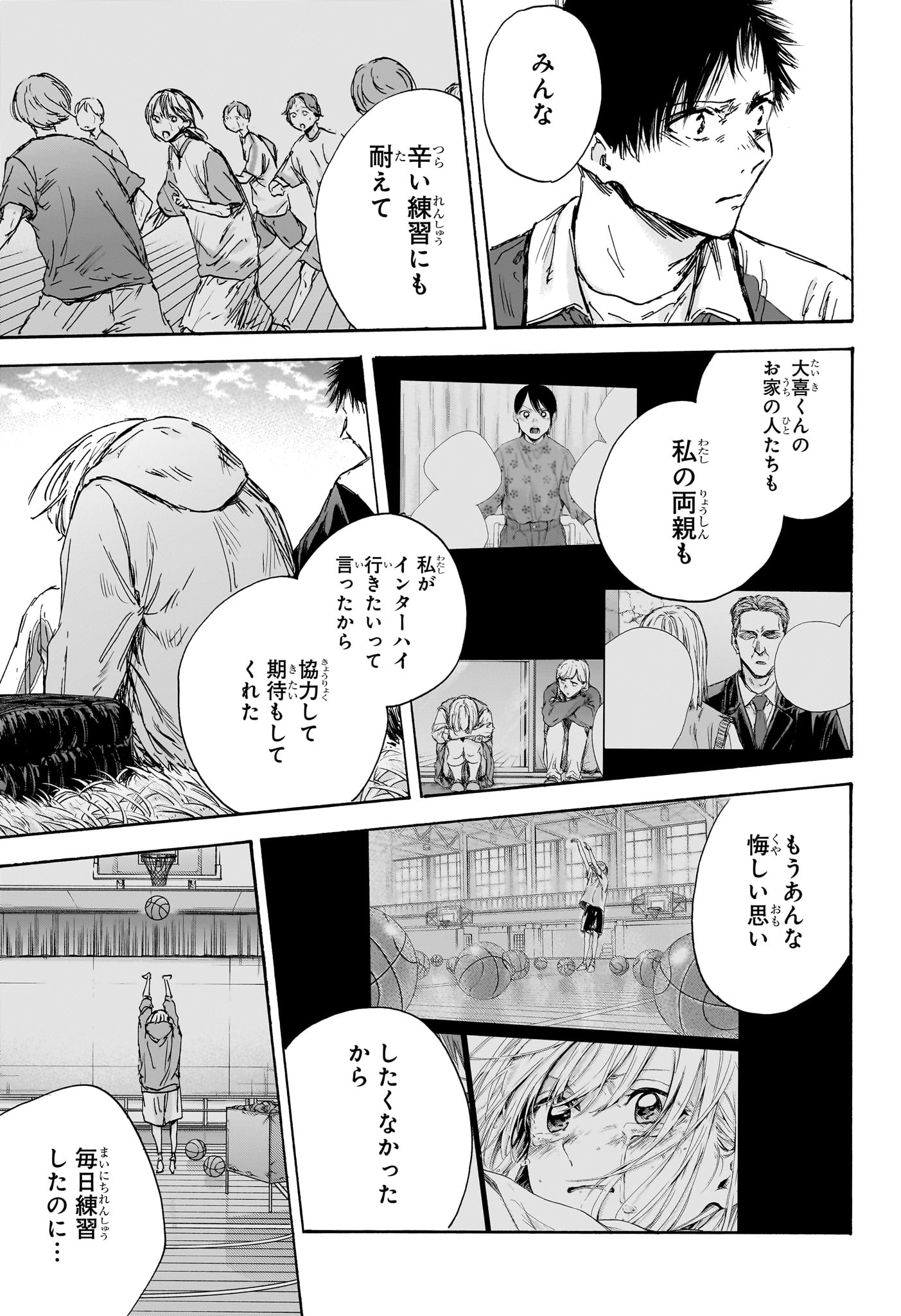 アオのハコ Chap 135 - Next Chap 136