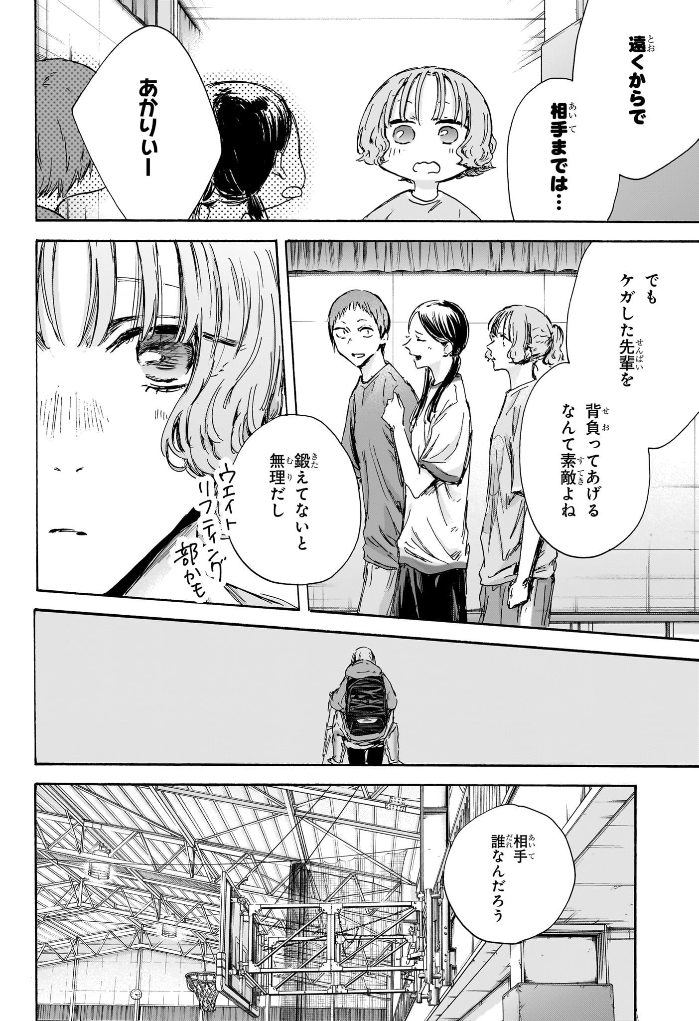 アオのハコ Chap 136 - Next Chap 137