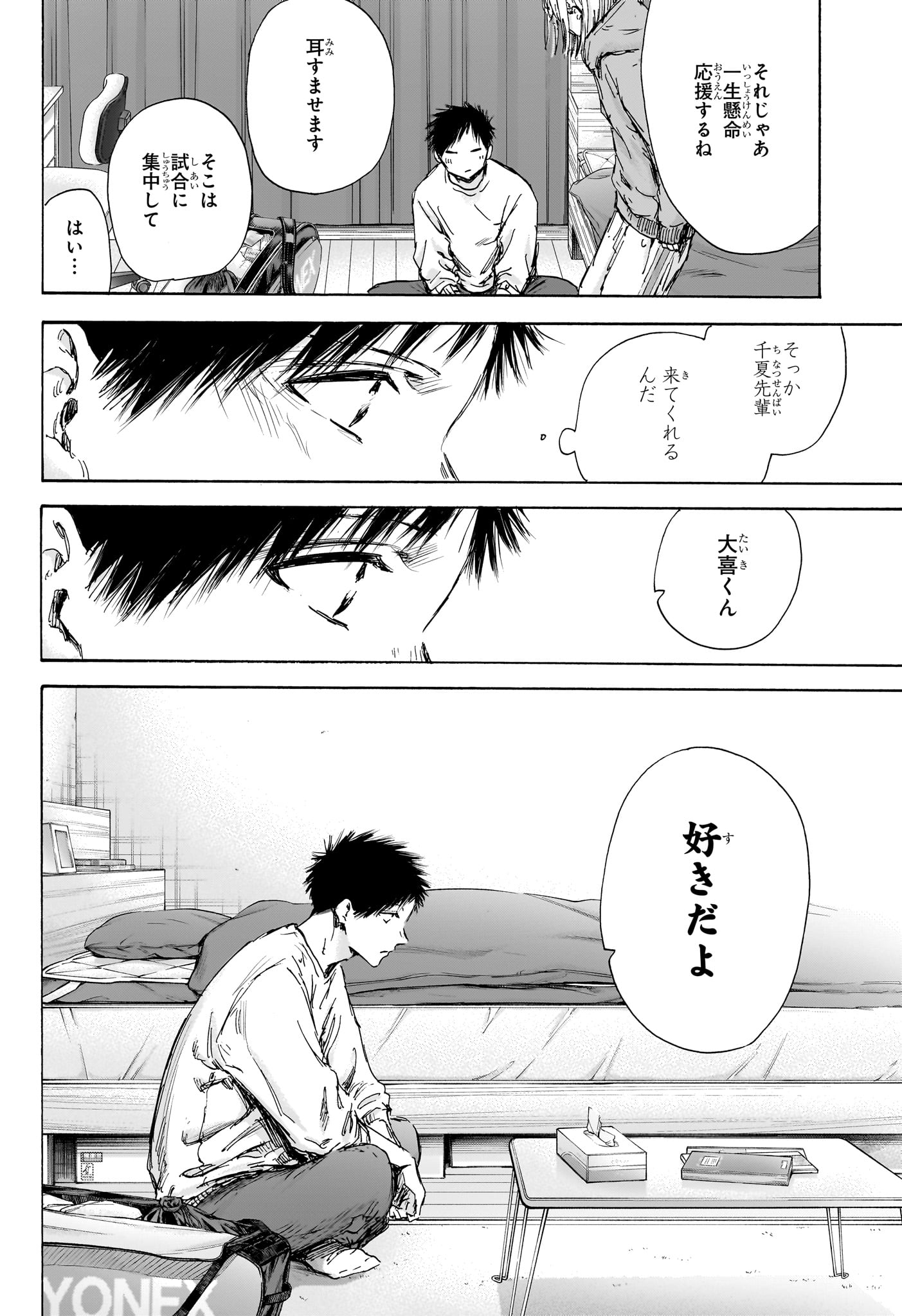 アオのハコ Chap 136 - Next Chap 137