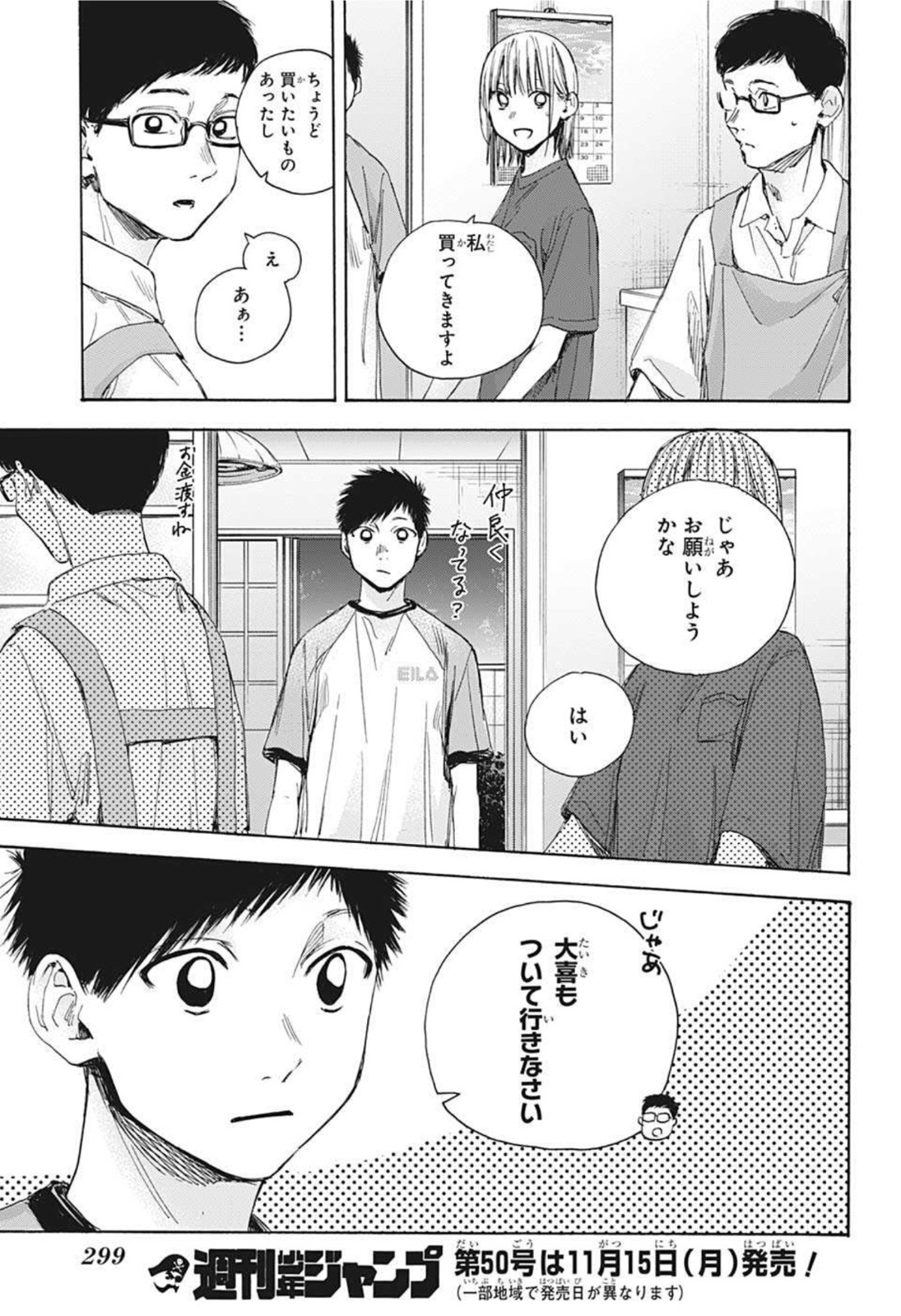 アオのハコ Chap 28 - Next Chap 29