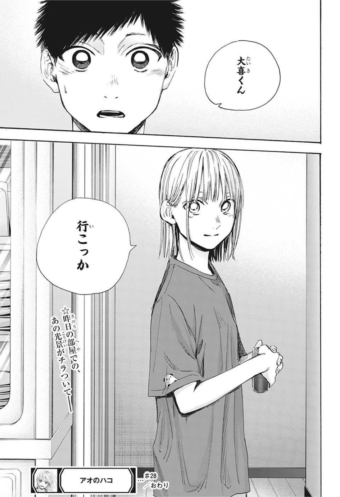アオのハコ Chap 28 - Next Chap 29