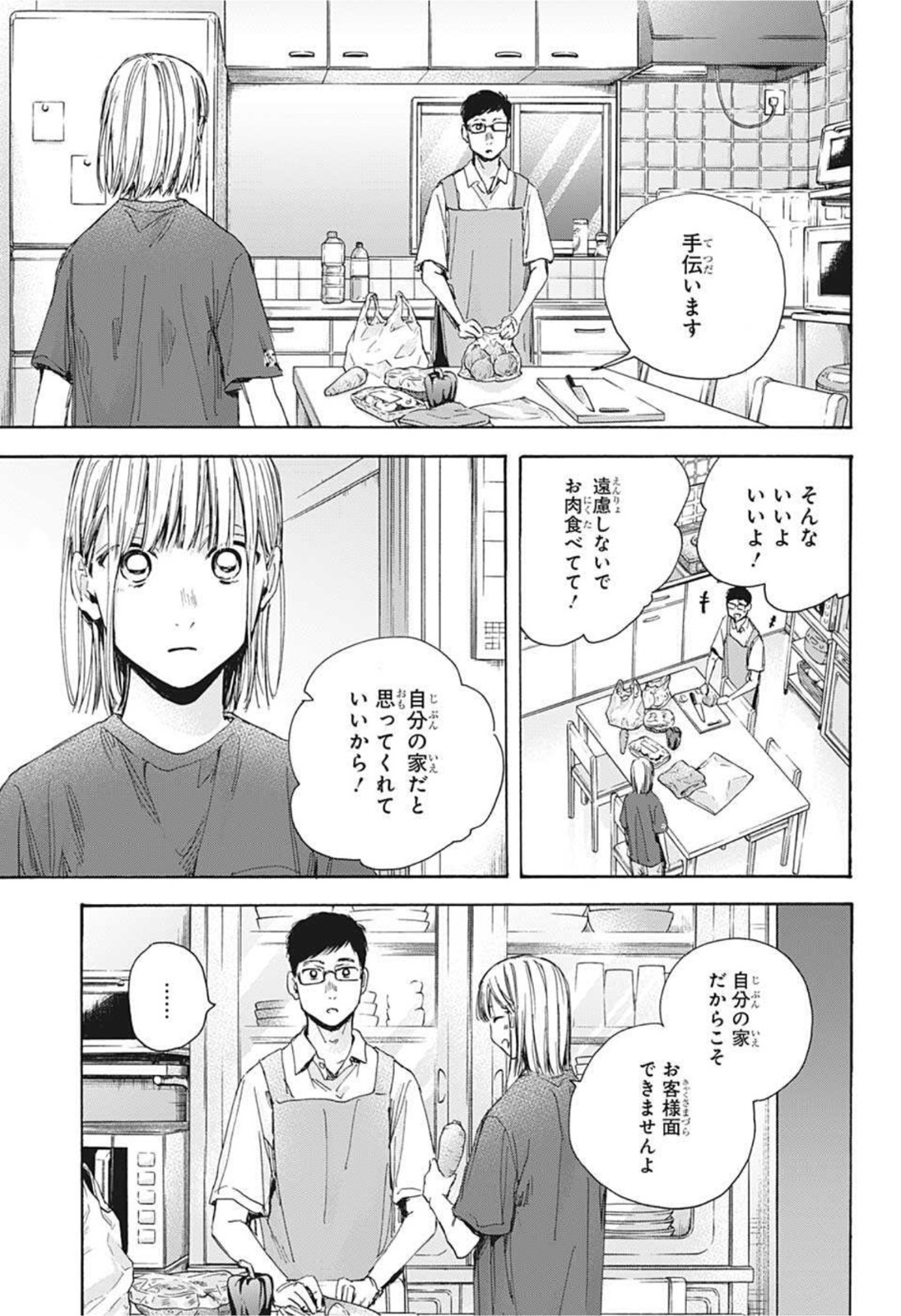 アオのハコ Chap 28 - Next Chap 29