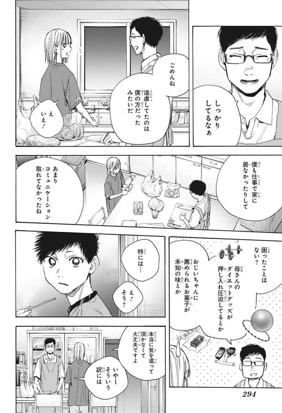 アオのハコ Chap 28 - Next Chap 29