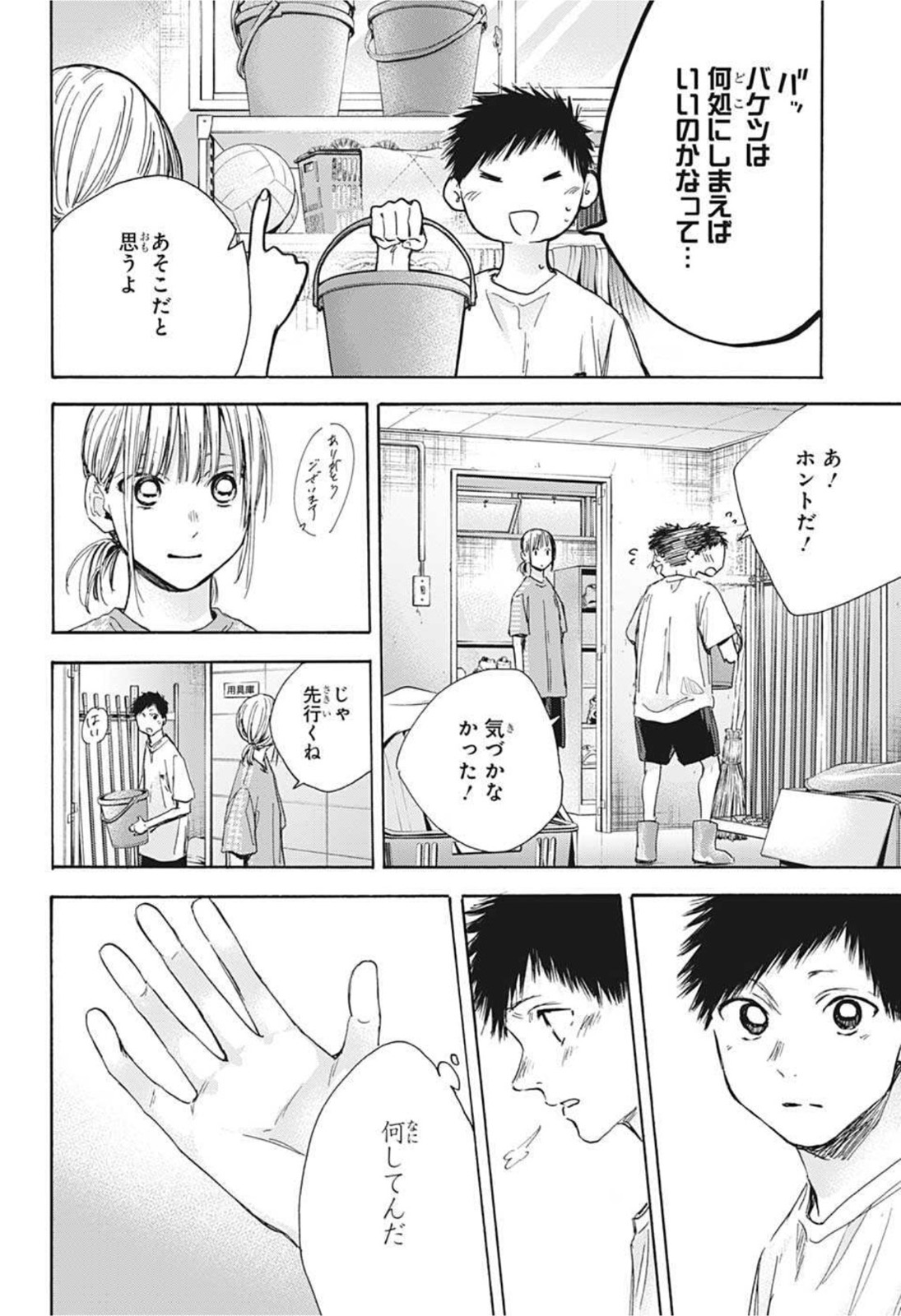 アオのハコ Chap 28 - Next Chap 29
