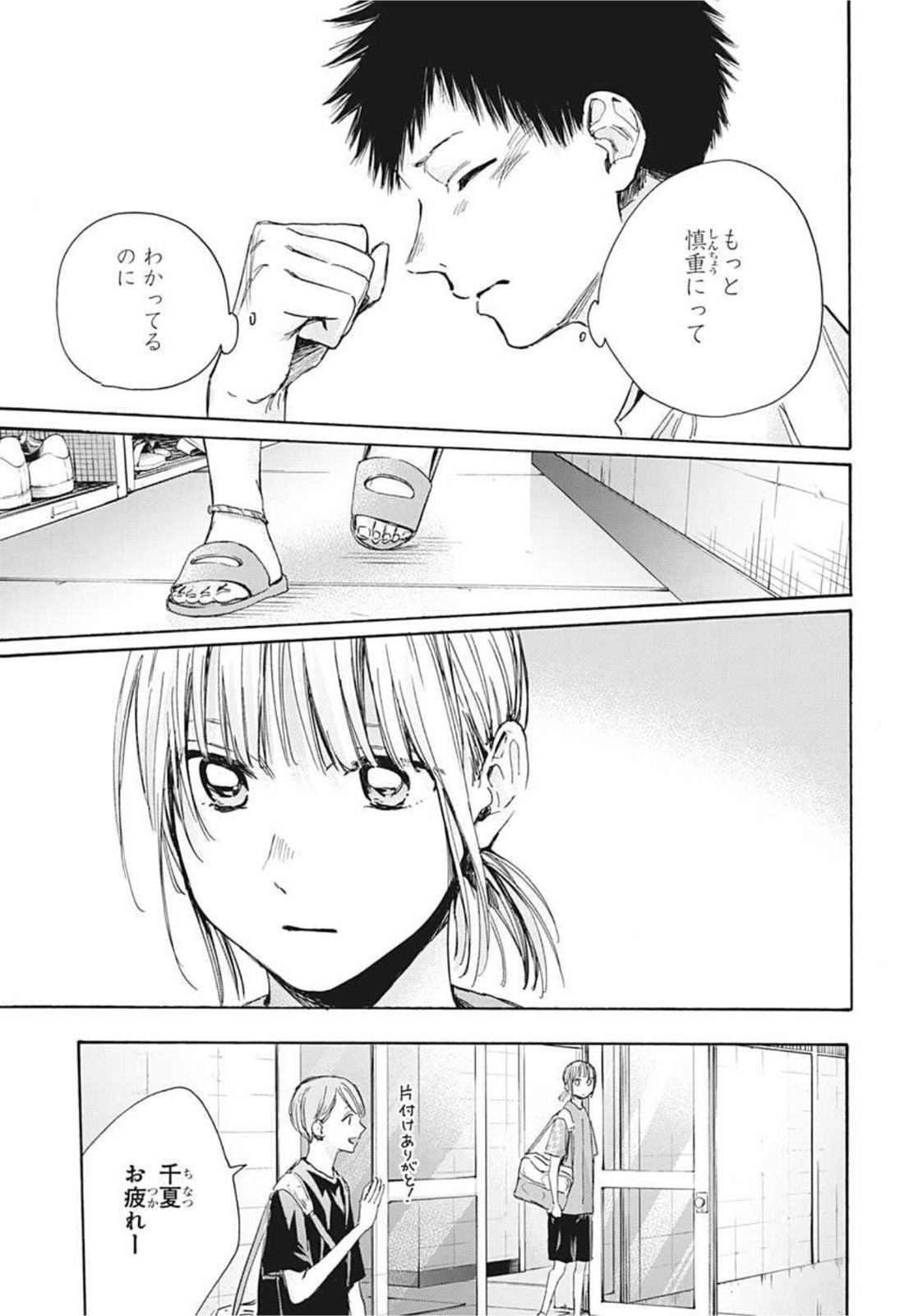 アオのハコ Chap 28 - Next Chap 29