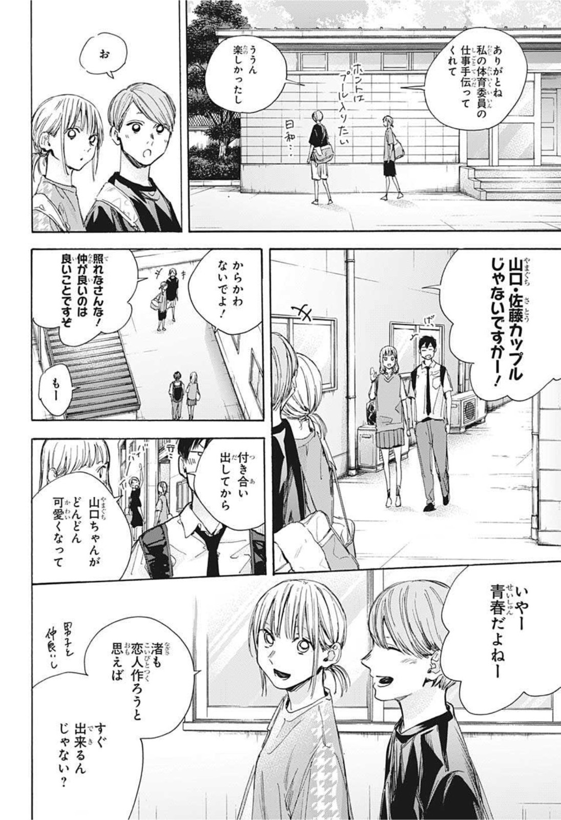 アオのハコ Chap 28 - Next Chap 29