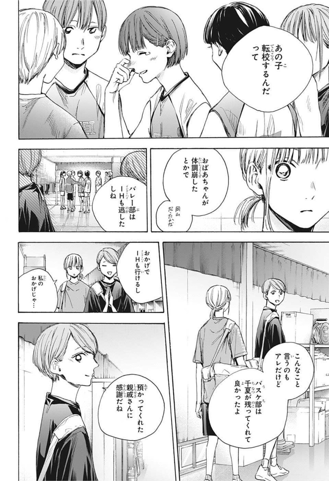 アオのハコ Chap 28 - Next Chap 29