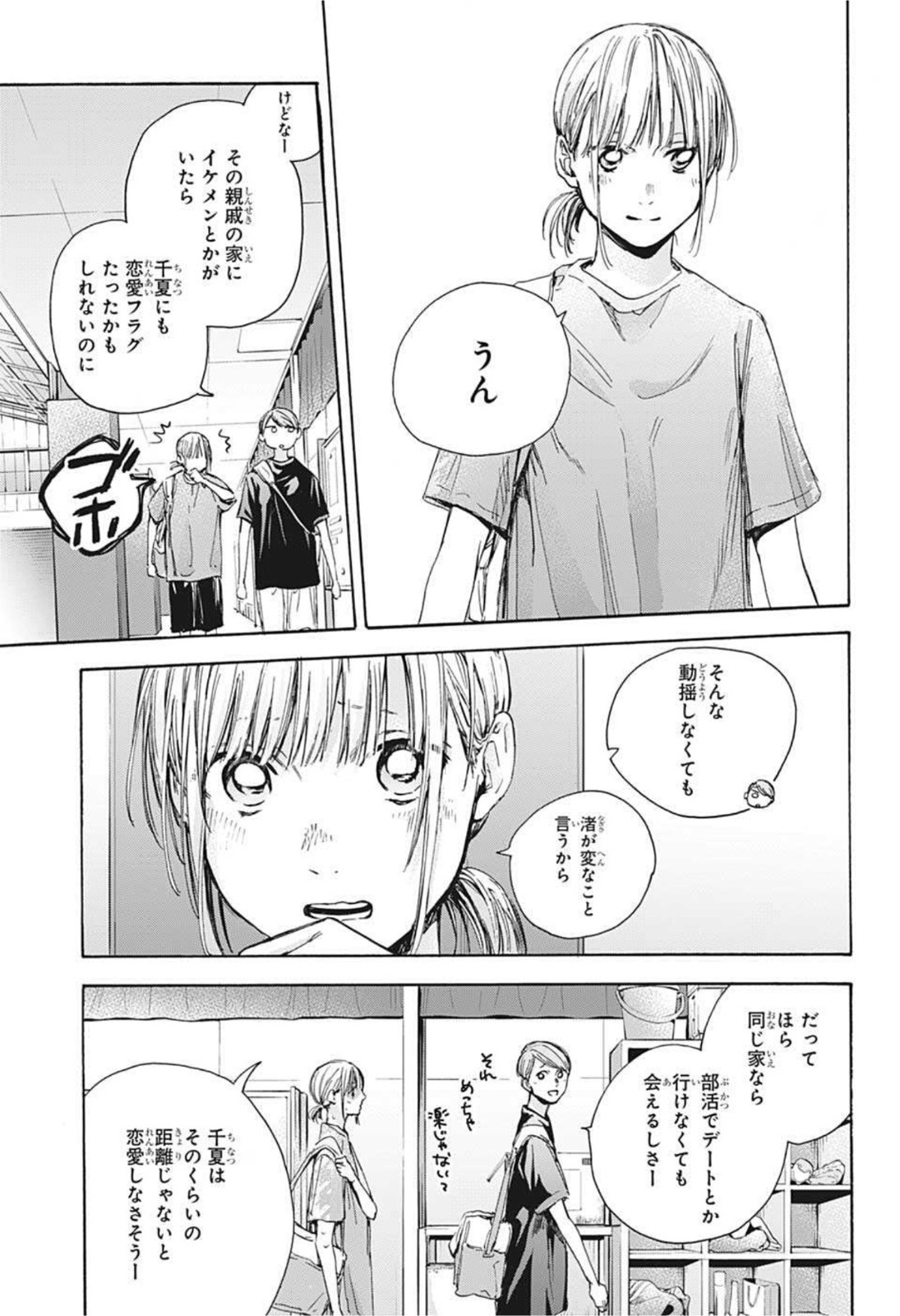 アオのハコ Chap 28 - Next Chap 29