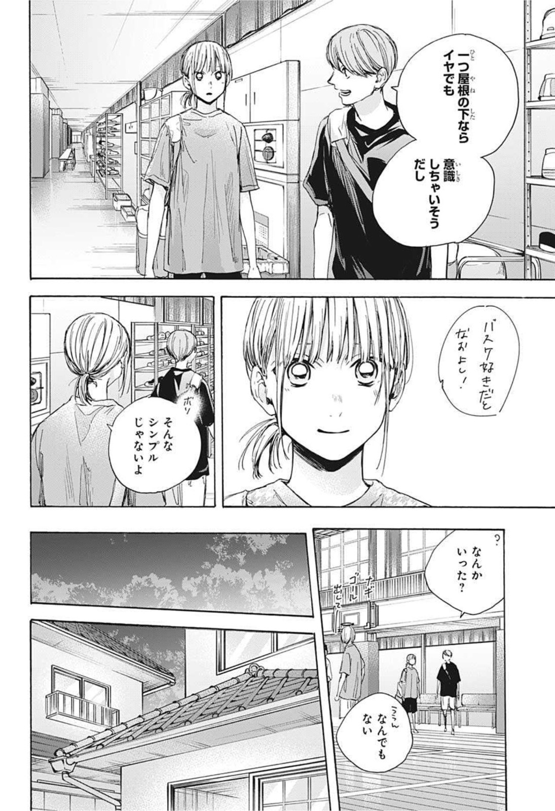 アオのハコ Chap 28 - Next Chap 29