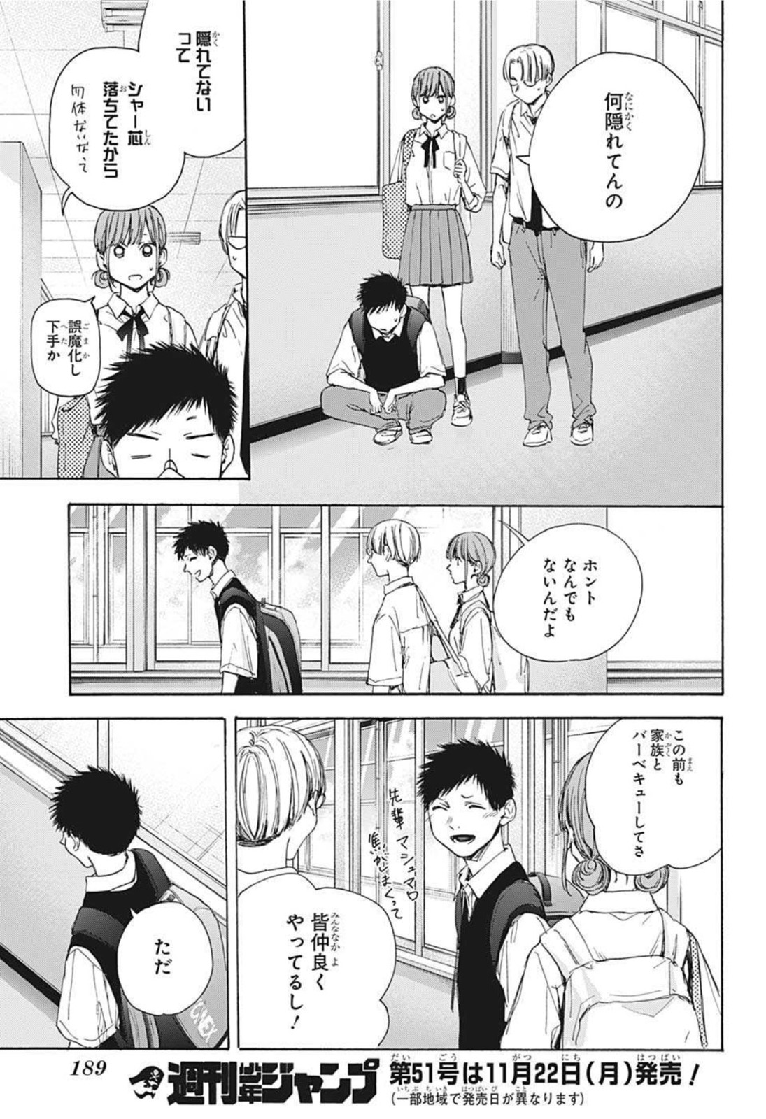 アオのハコ Chap 29 - Next Chap 30