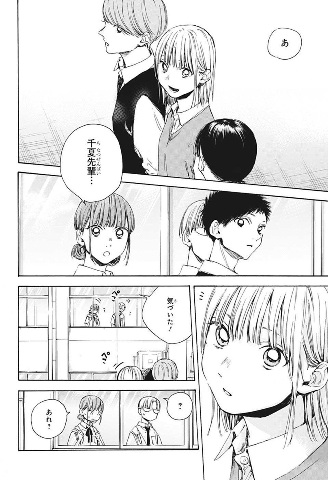 アオのハコ Chap 29 - Next Chap 30