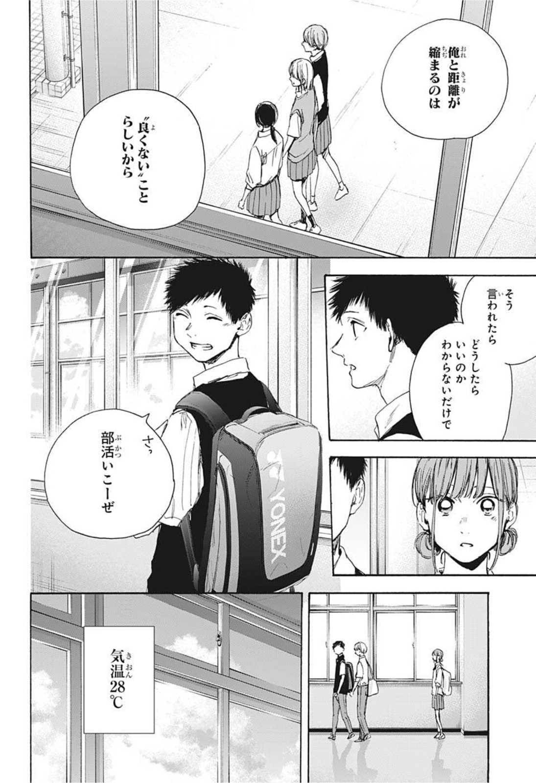 アオのハコ Chap 29 - Next Chap 30