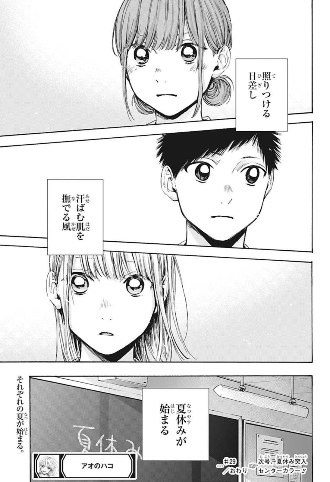 アオのハコ Chap 29 - Next Chap 30