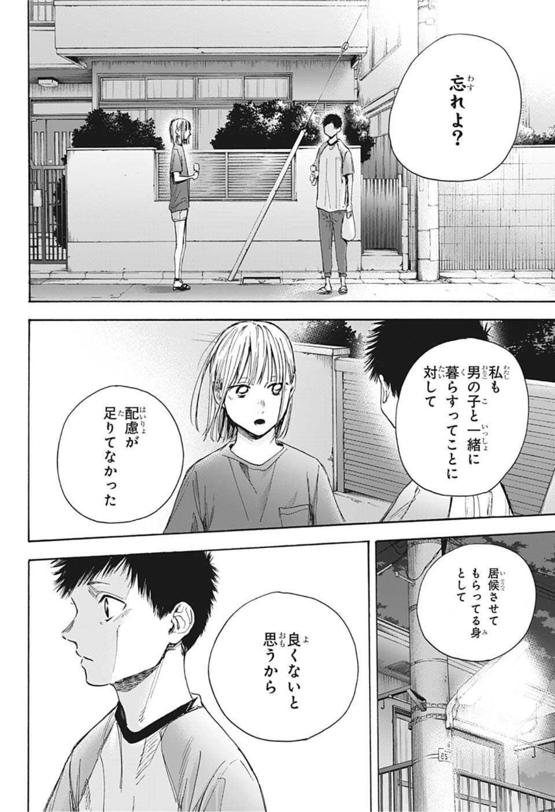 アオのハコ Chap 29 - Next Chap 30