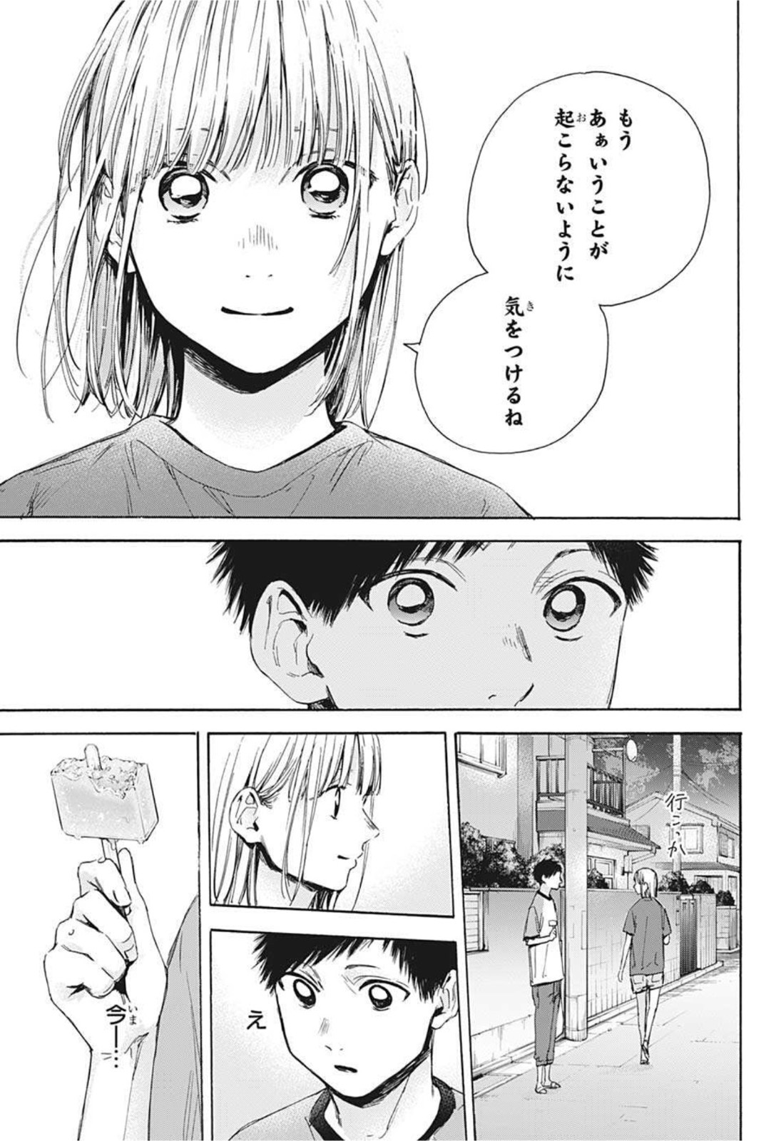 アオのハコ Chap 29 - Next Chap 30