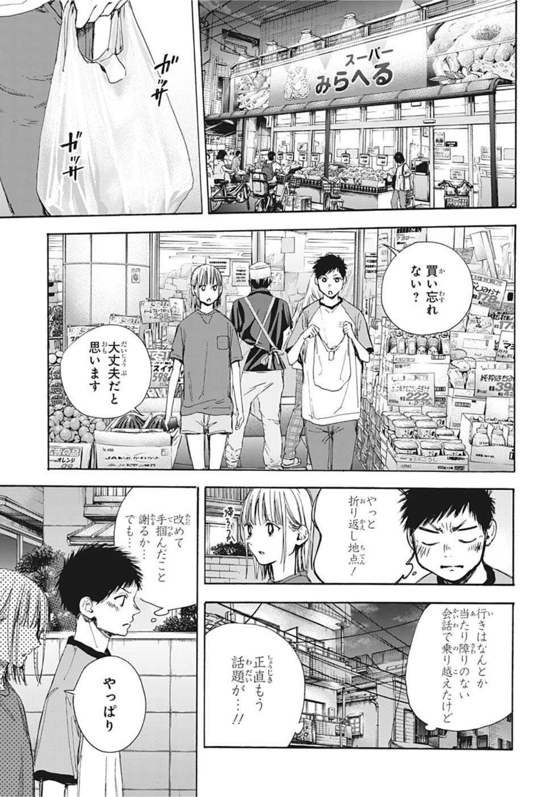 アオのハコ Chap 29 - Next Chap 30