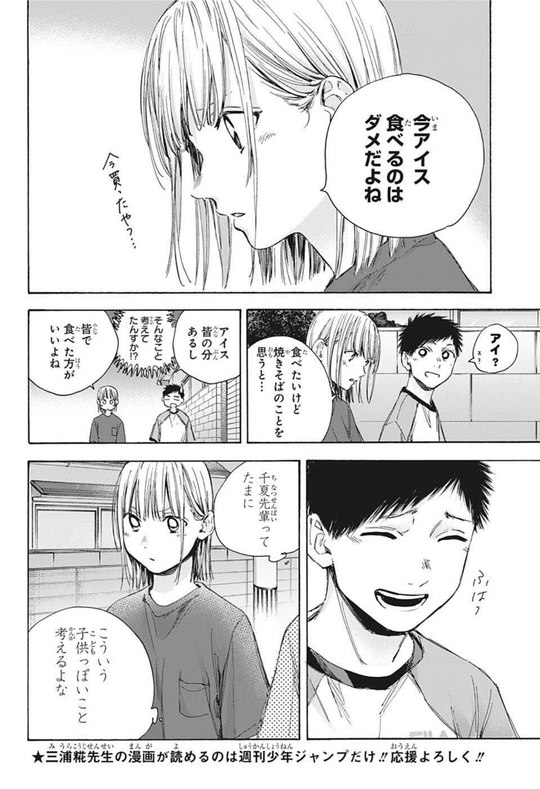アオのハコ Chap 29 - Next Chap 30