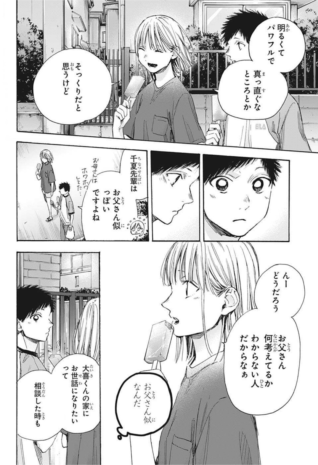 アオのハコ Chap 29 - Next Chap 30