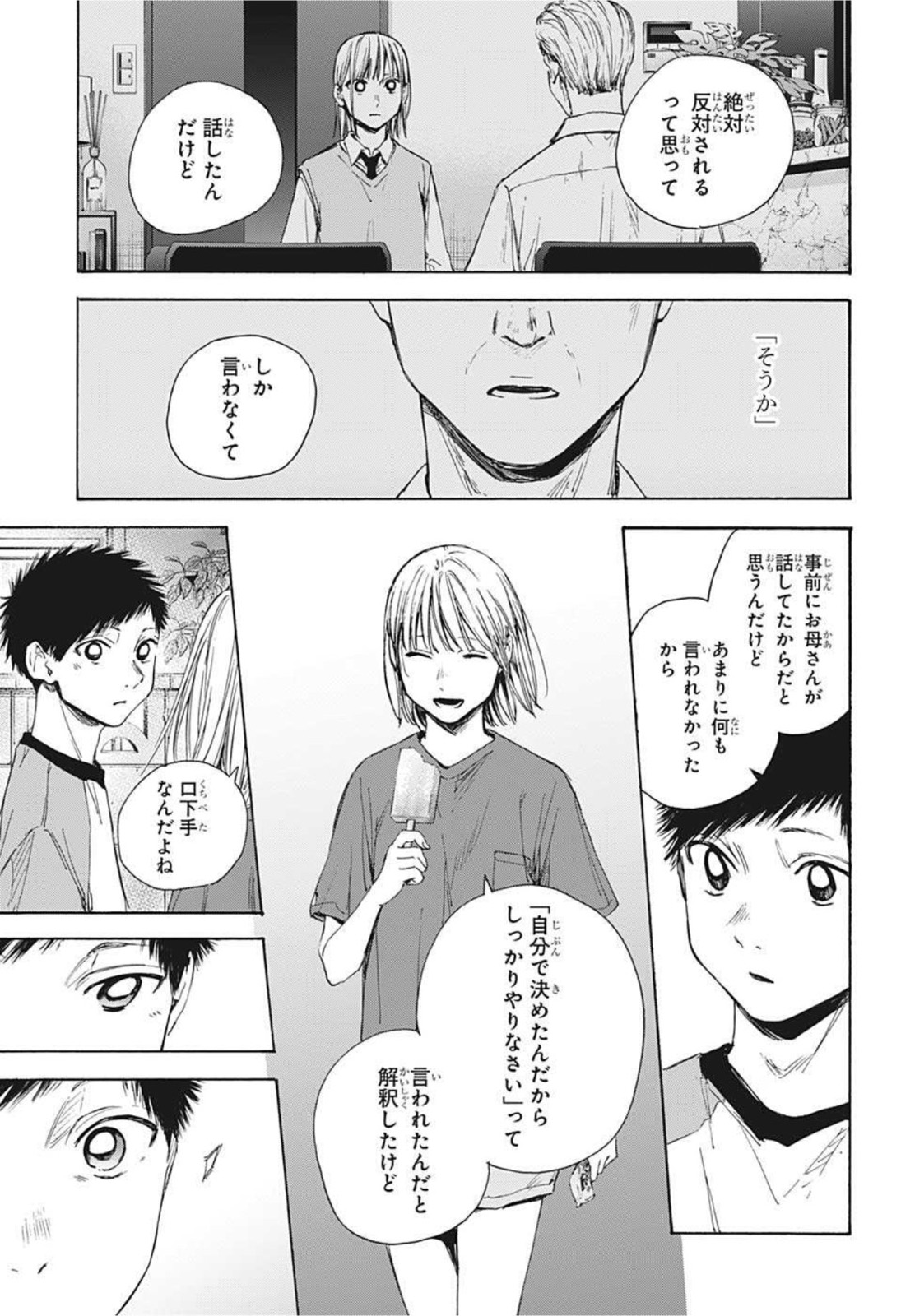 アオのハコ Chap 29 - Next Chap 30