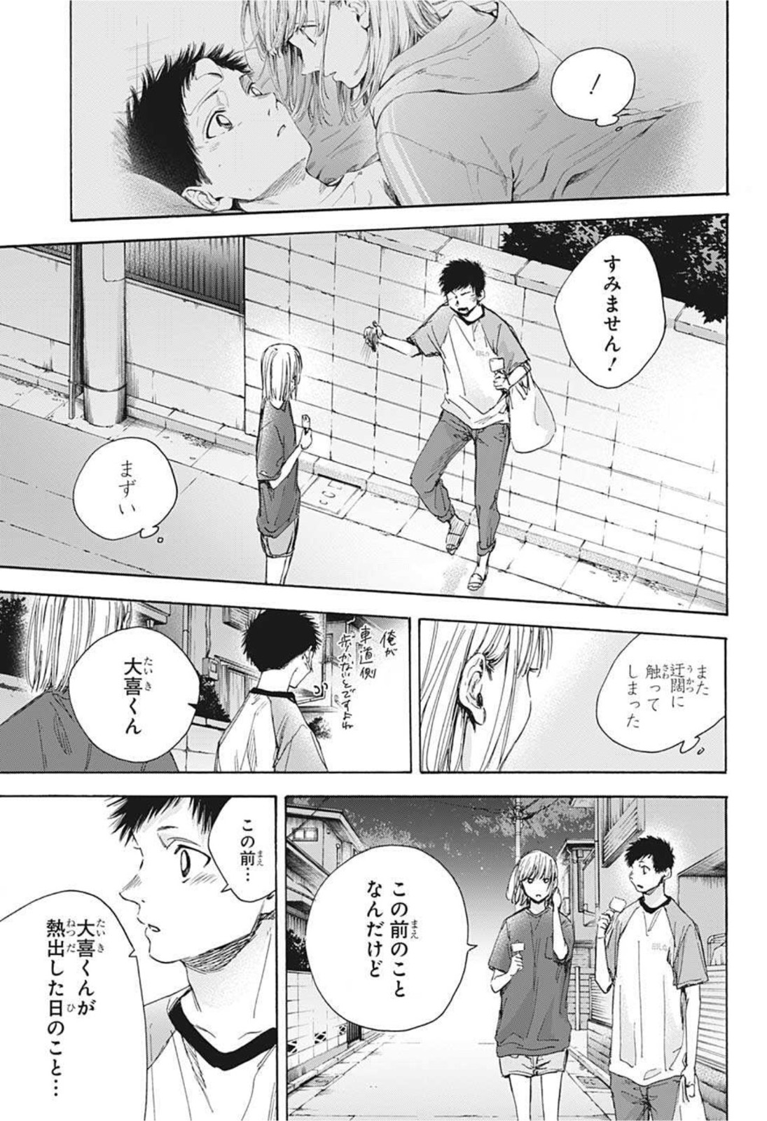 アオのハコ Chap 29 - Next Chap 30