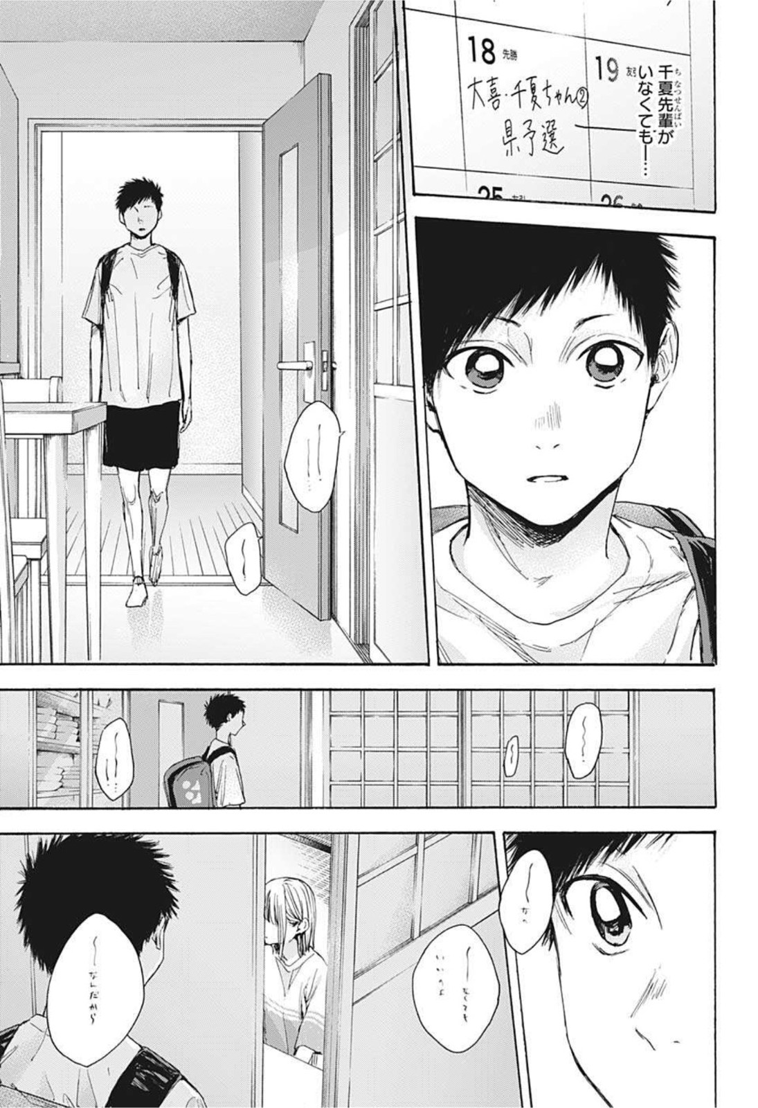 アオのハコ Chap 24 - Next Chap 25