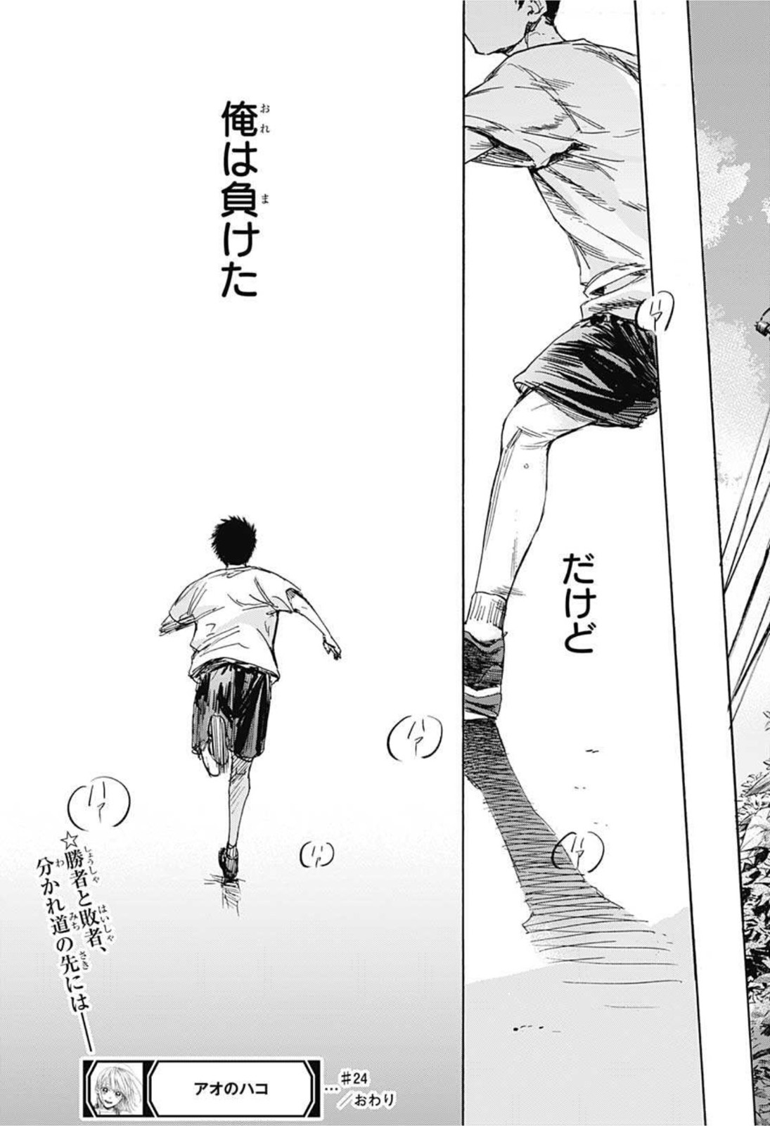 アオのハコ Chap 24 - Next Chap 25