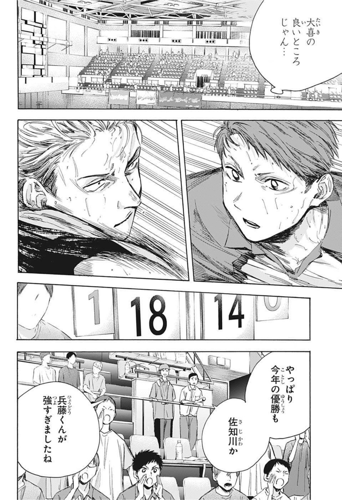アオのハコ Chap 24 - Next Chap 25