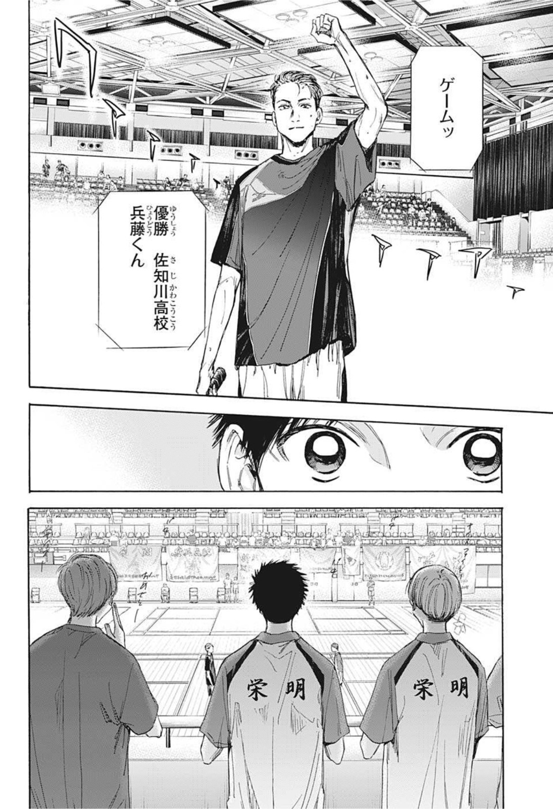 アオのハコ Chap 24 - Next Chap 25