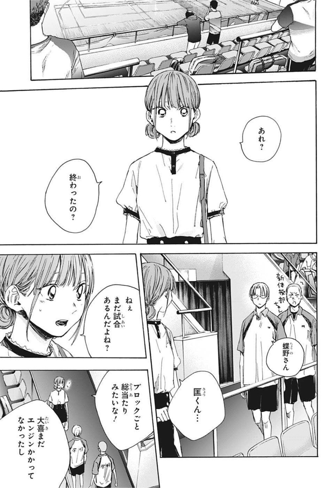 アオのハコ Chap 24 - Next Chap 25