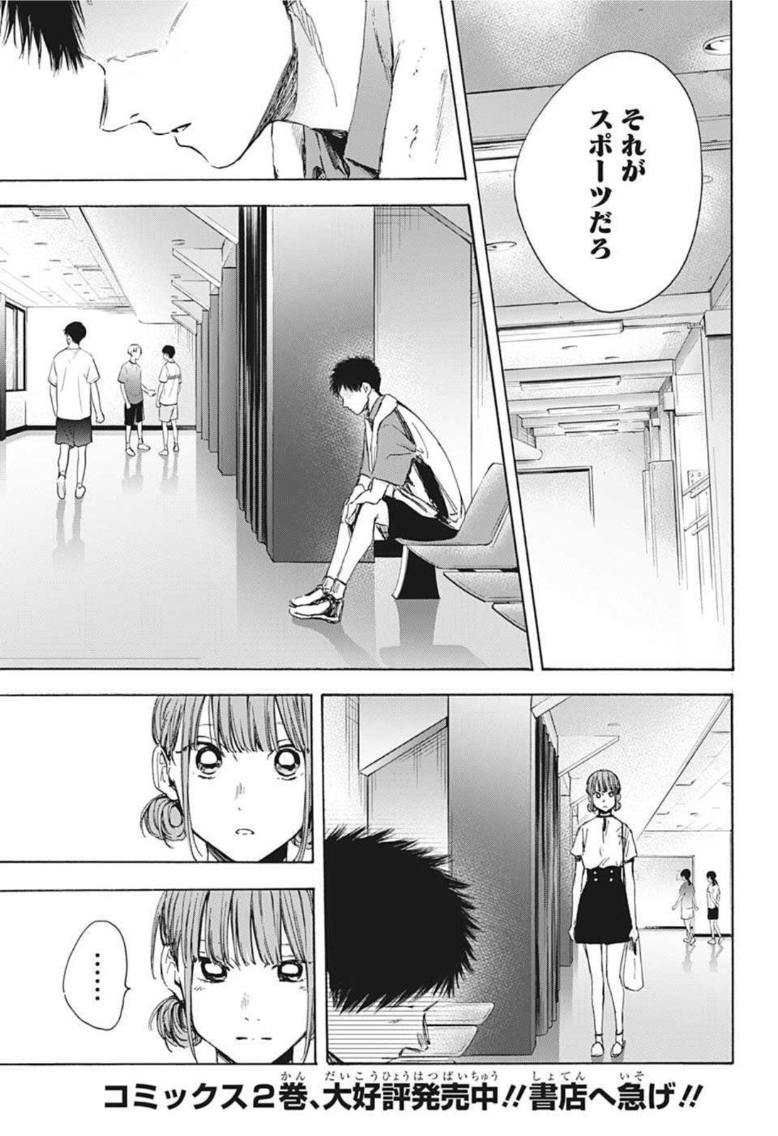 アオのハコ Chap 24 - Next Chap 25