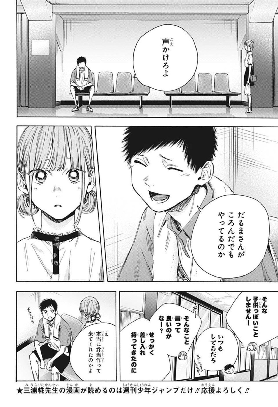 アオのハコ Chap 24 - Next Chap 25