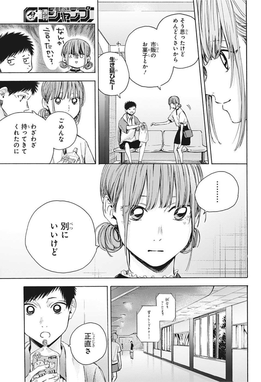 アオのハコ Chap 24 - Next Chap 25