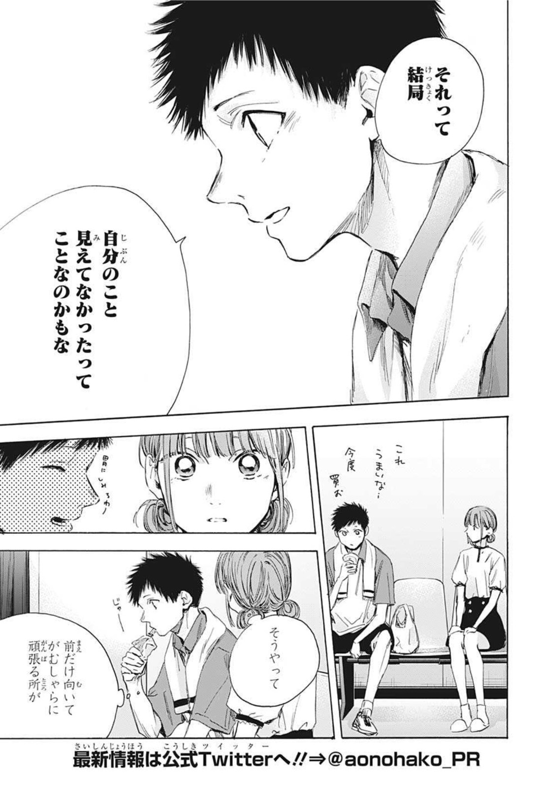 アオのハコ Chap 24 - Next Chap 25