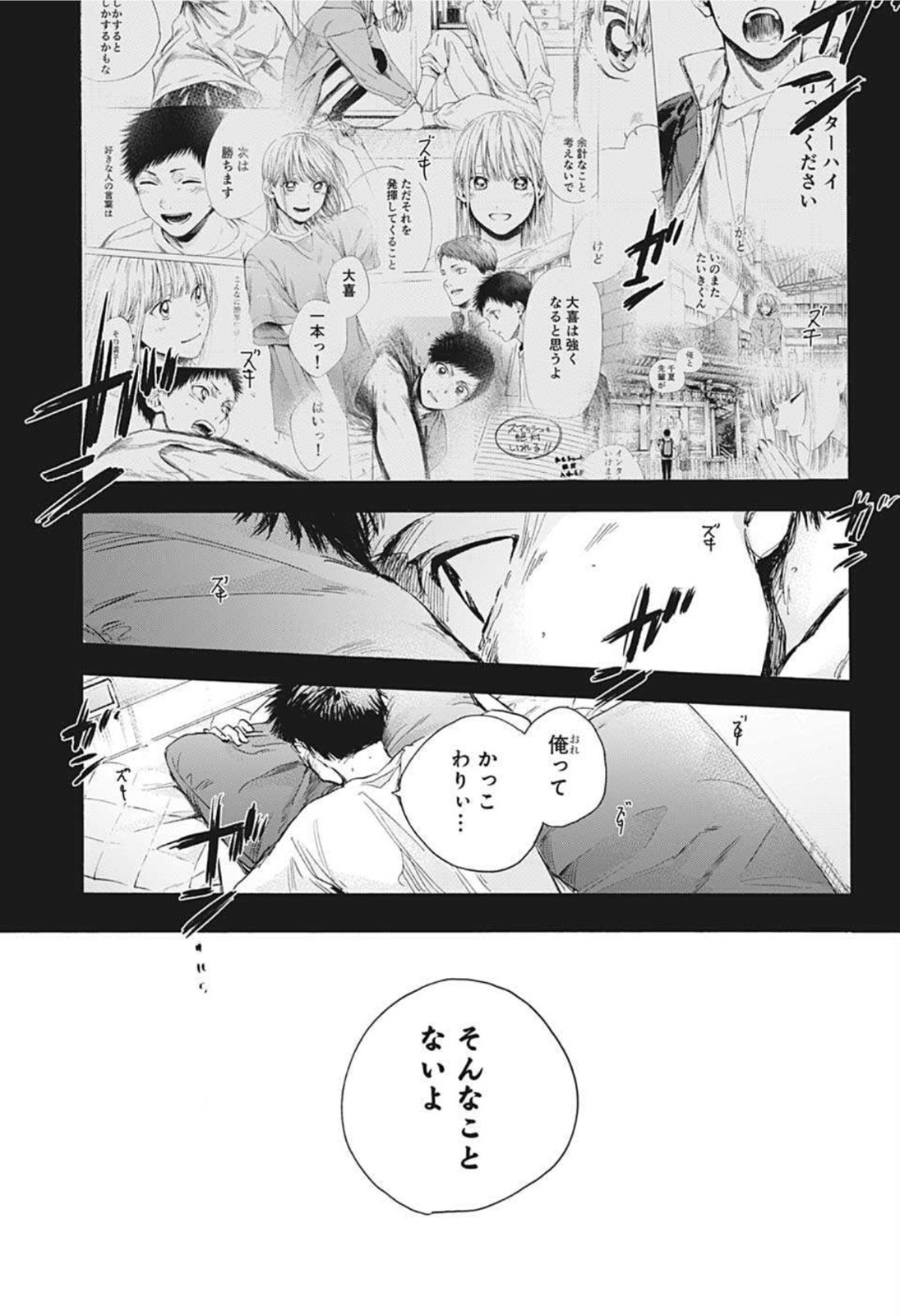 アオのハコ Chap 25 - Next Chap 26