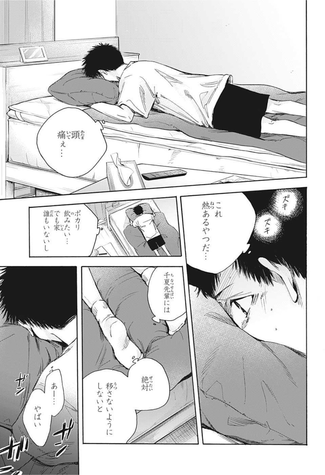アオのハコ Chap 25 - Next Chap 26