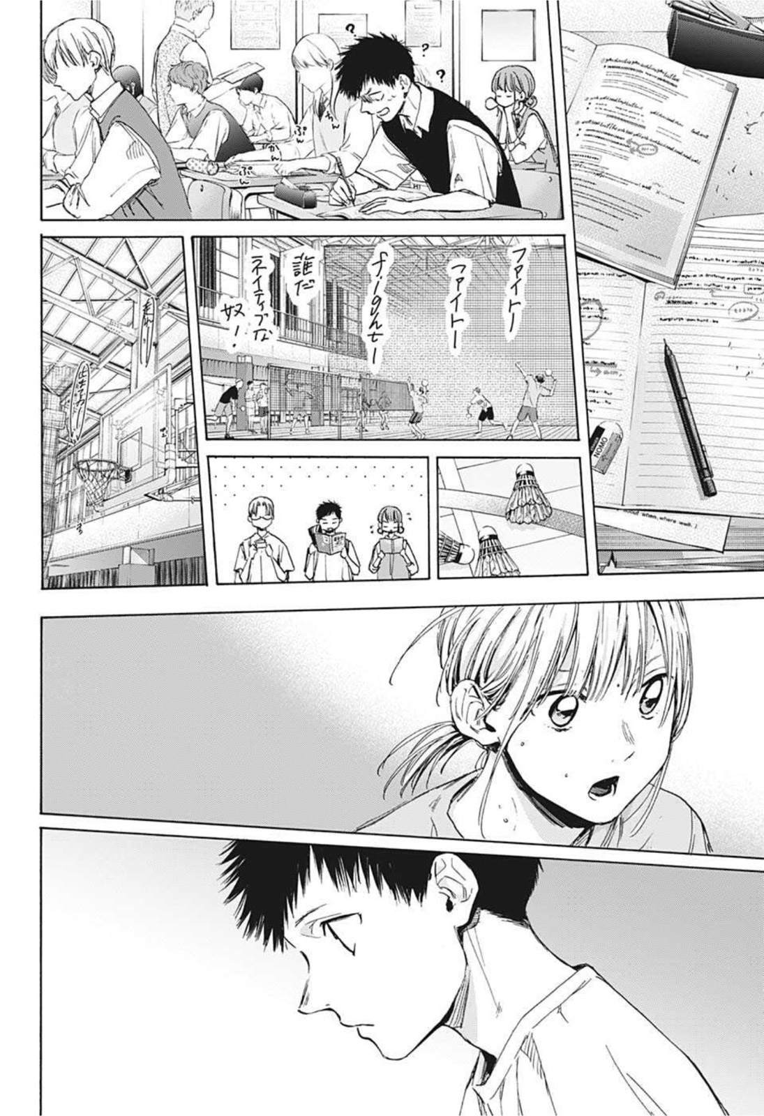 アオのハコ Chap 25 - Next Chap 26