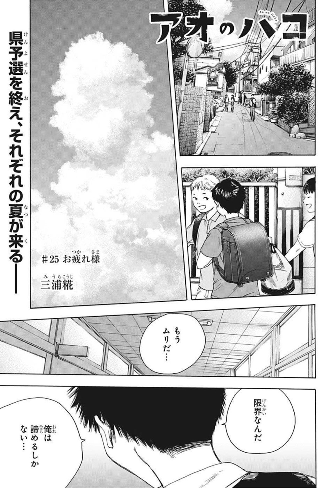 アオのハコ Chap 25 - Next Chap 26