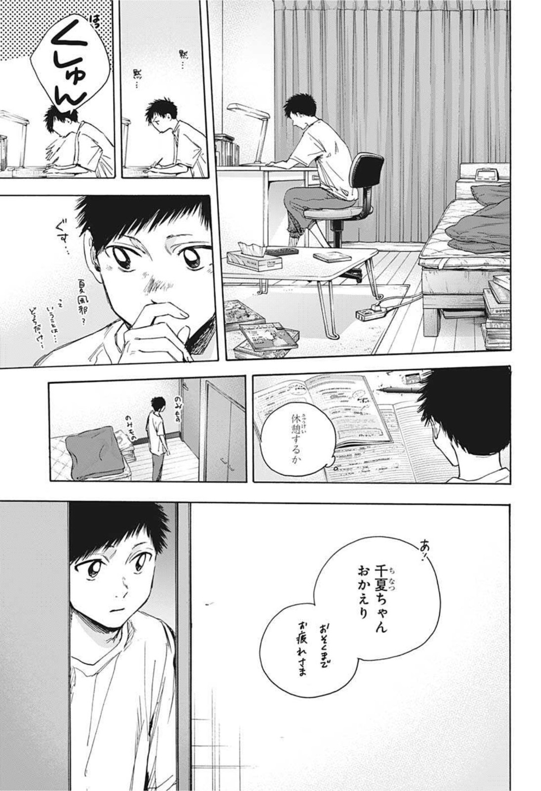 アオのハコ Chap 25 - Next Chap 26