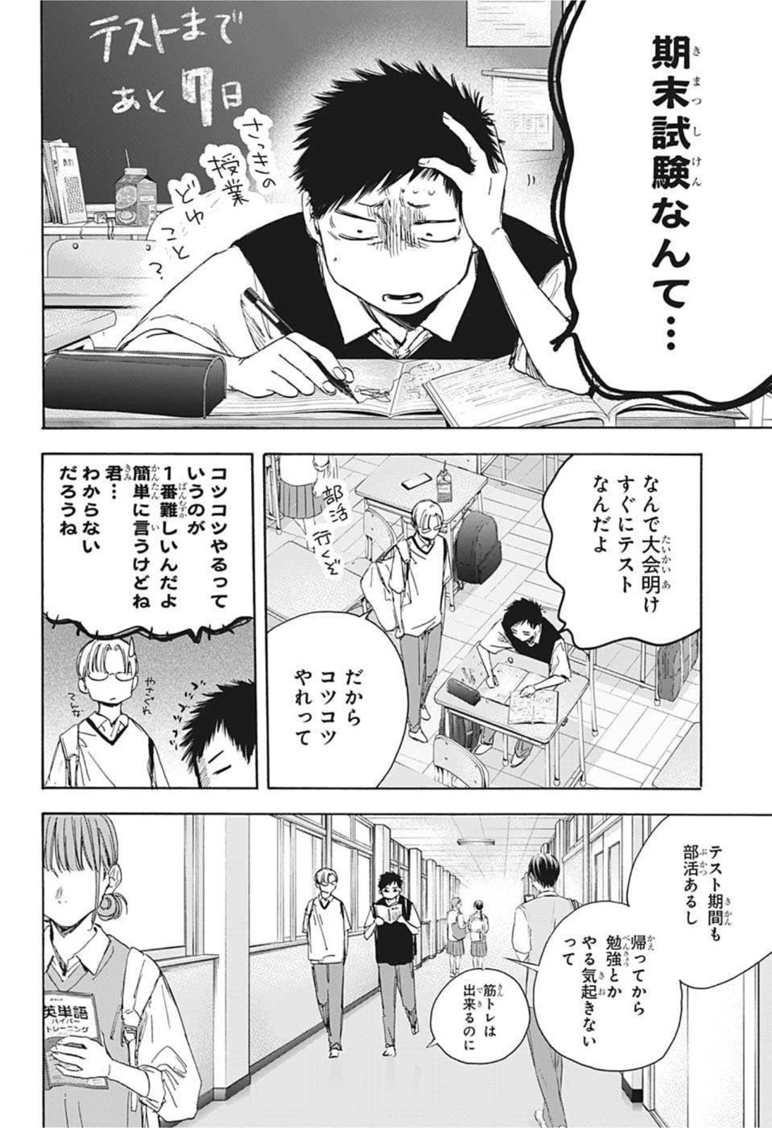 アオのハコ Chap 25 - Next Chap 26