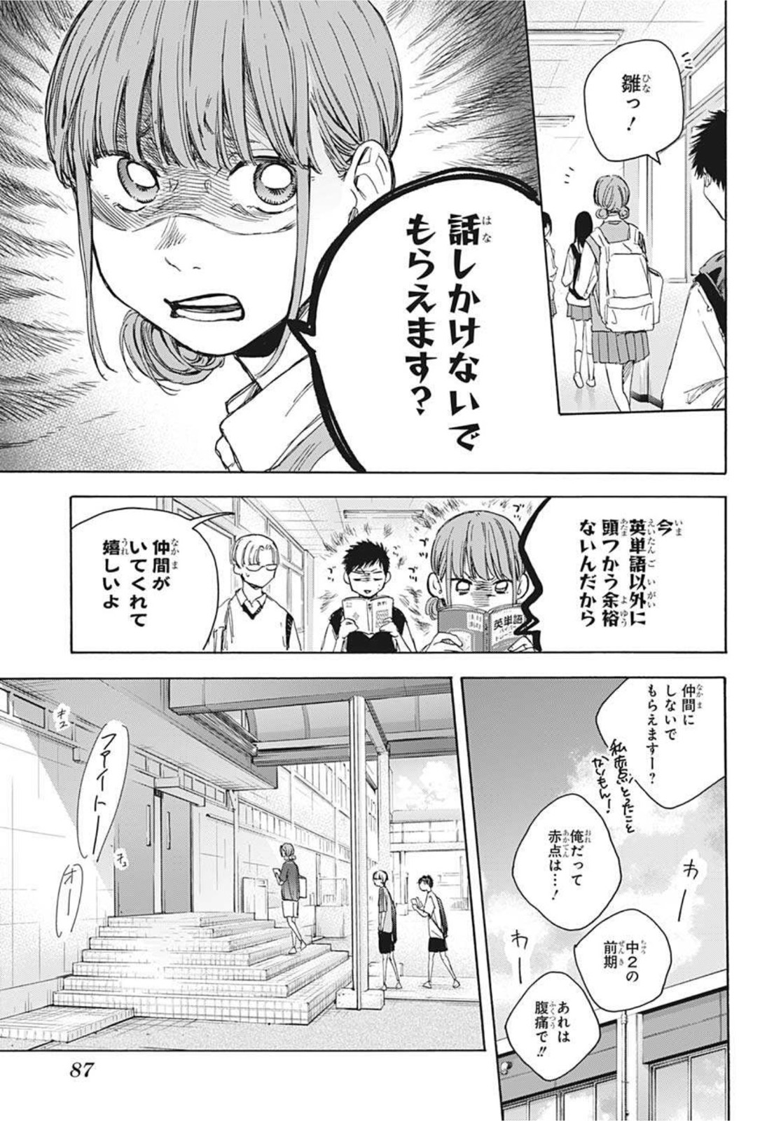 アオのハコ Chap 25 - Next Chap 26