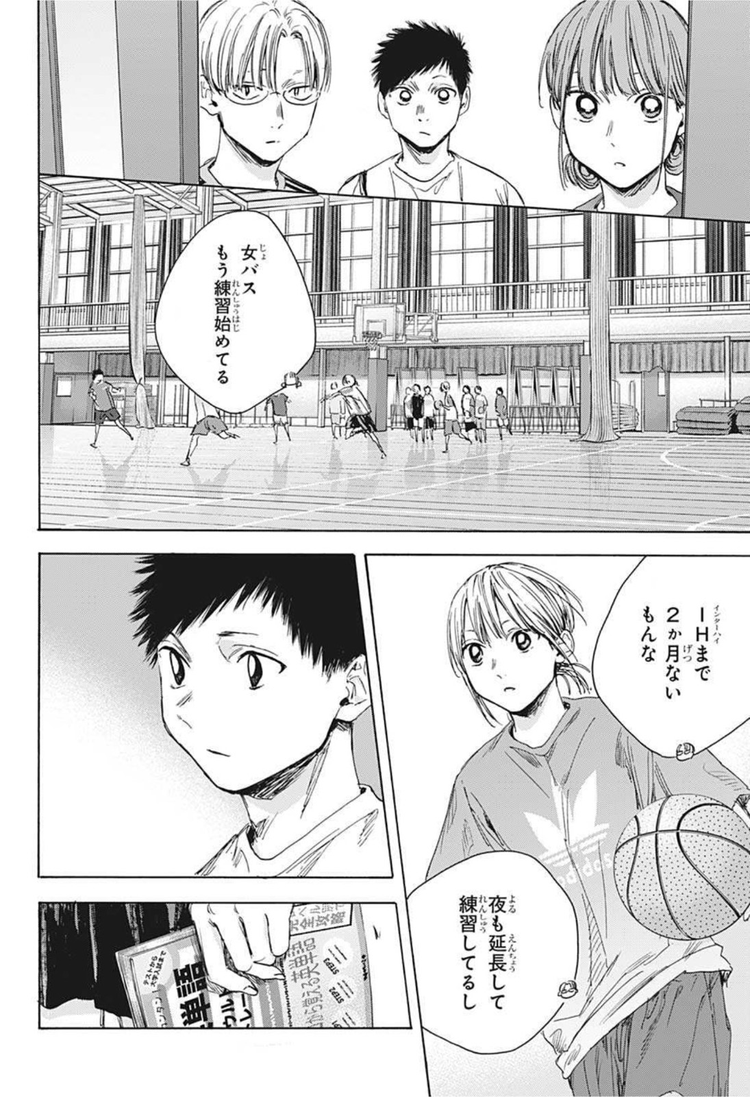アオのハコ Chap 25 - Next Chap 26