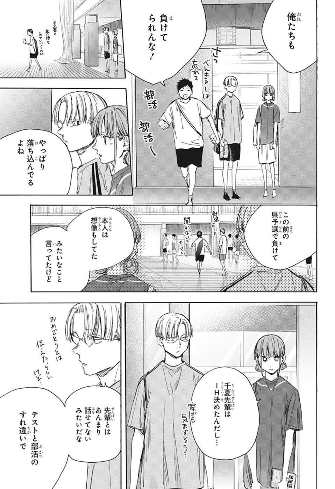 アオのハコ Chap 25 - Next Chap 26
