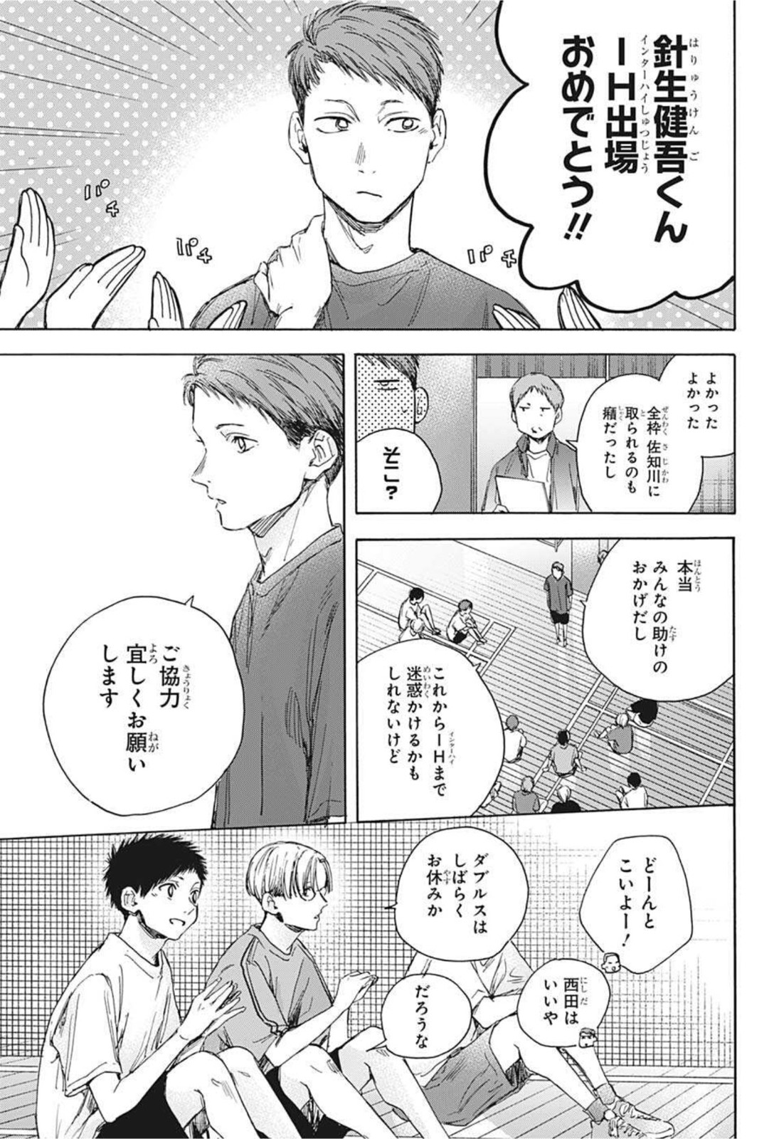 アオのハコ Chap 25 - Next Chap 26