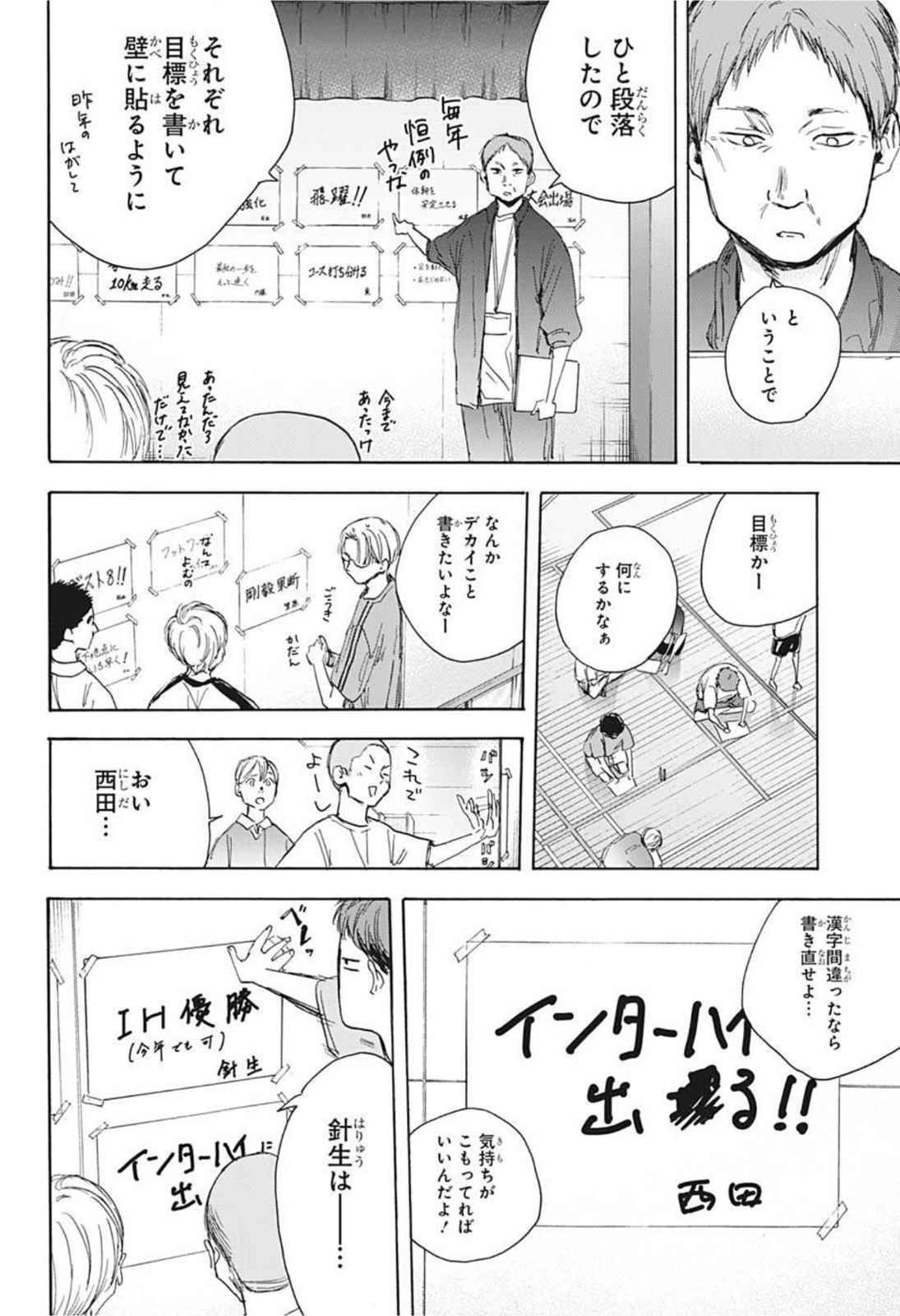 アオのハコ Chap 25 - Next Chap 26